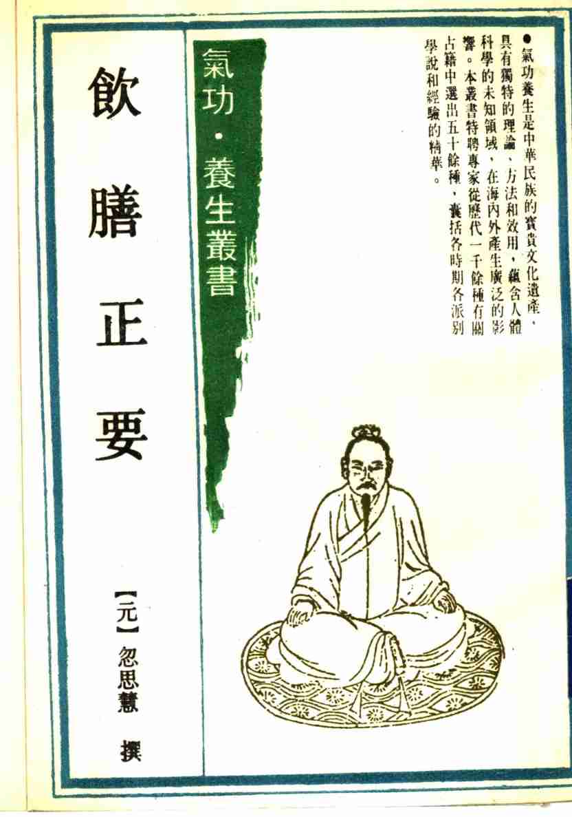 饮膳正要  3卷